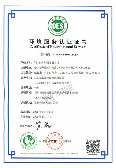 工业废水处置惩罚设施运营效劳