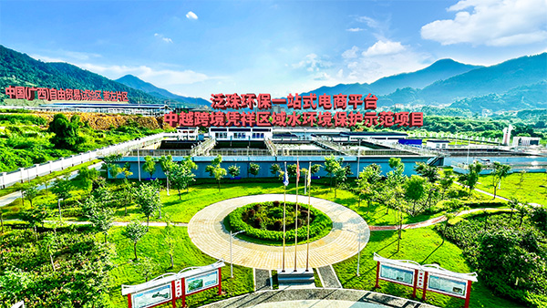 中越跨境区域污（废）水处置惩罚要害手艺研究应用与树模项目