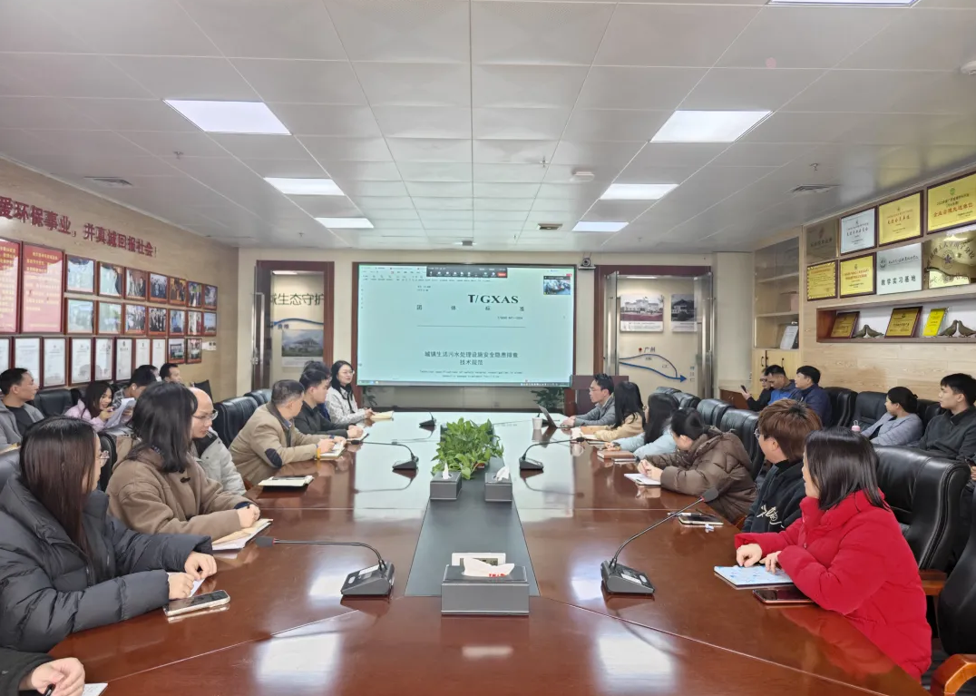 乐动体育水务集团组织整体标准《城镇生涯污水处置惩罚设施清静隐患排查手艺规范》培训宣贯