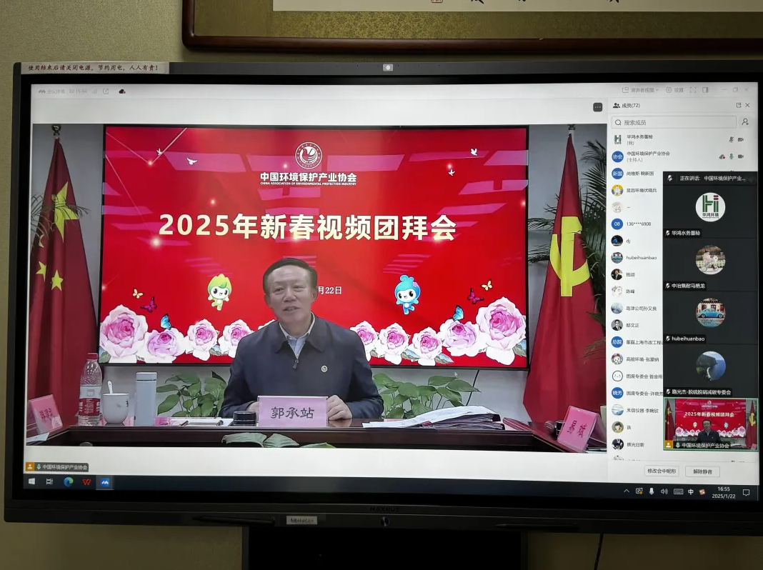 乐动体育水务集团加入中环协新春视频团拜会