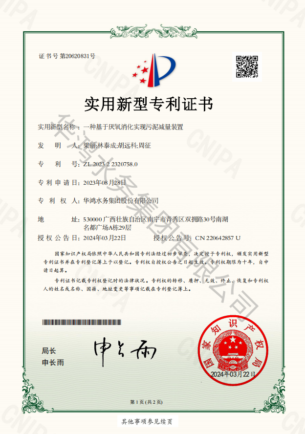 一种基于厌氧消化实现污泥减量装置元