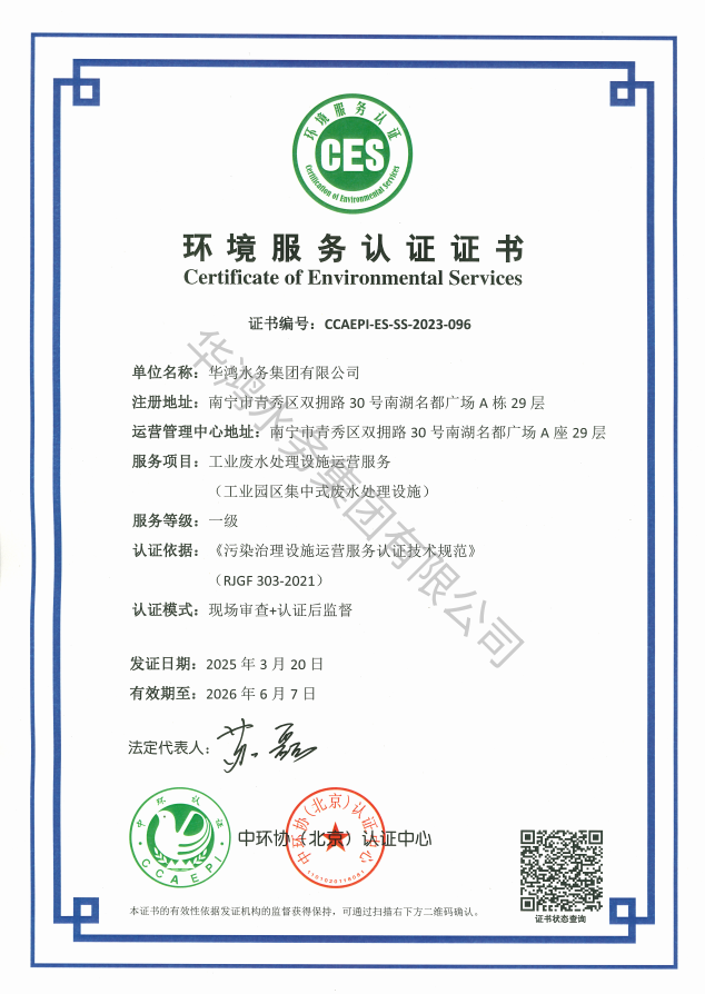 工业废水处置惩罚设施运营效劳