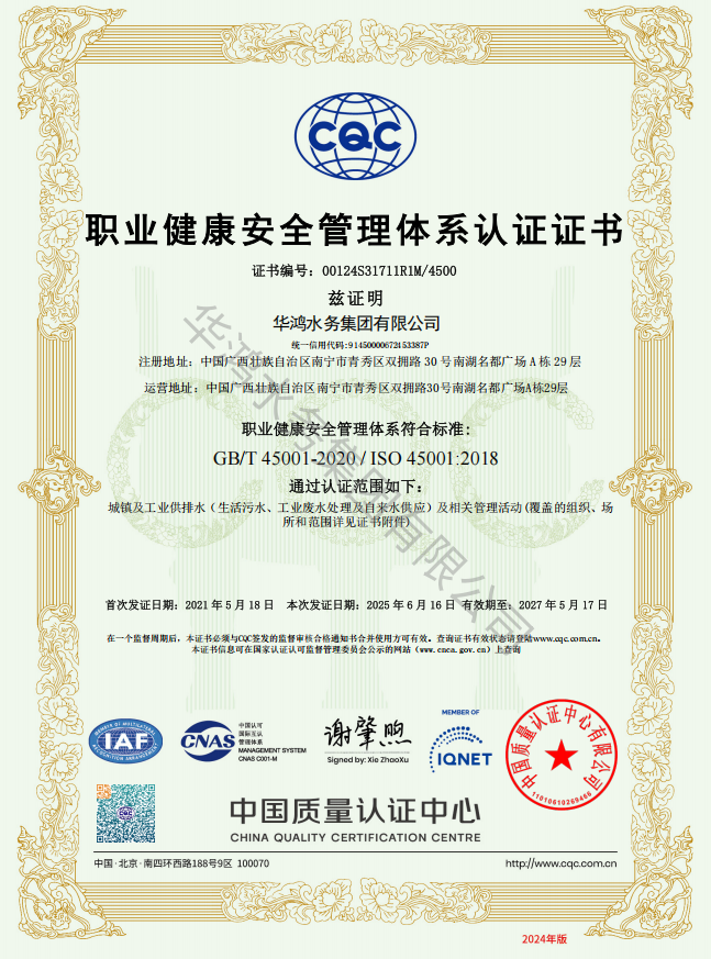 职业康健清静治理系统认证证书