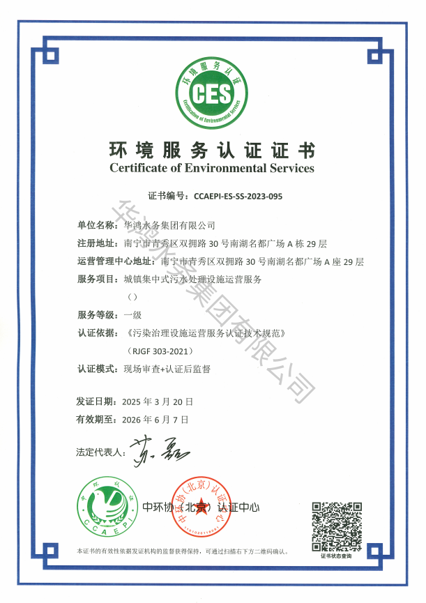 城镇集中式污水处置惩罚设施运营效劳