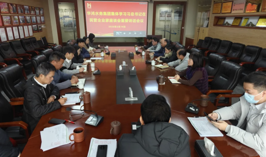 乐动体育水务集团专题学习民营企业家座谈会主要精神