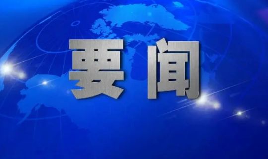 以职业品德建设为中国式现代化提供强盛助力